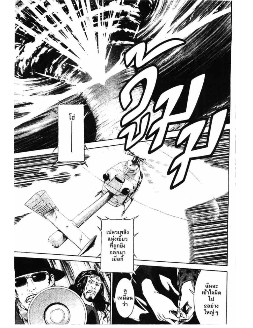 Air Gear - หน้า 2