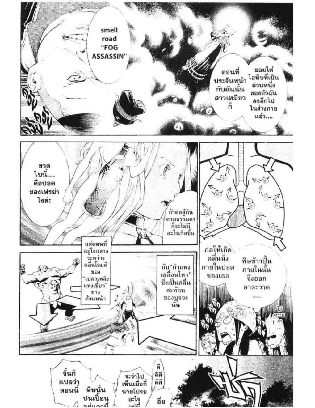 Air Gear - หน้า 19