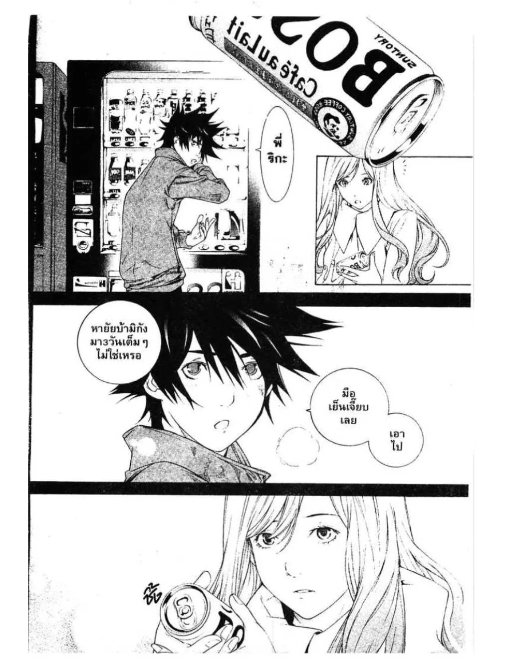 Air Gear - หน้า 10