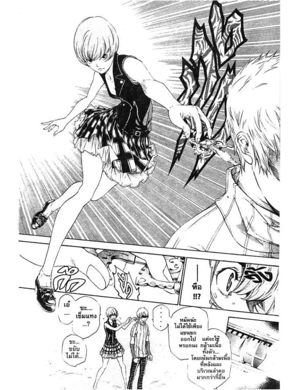 Air Gear - หน้า 13