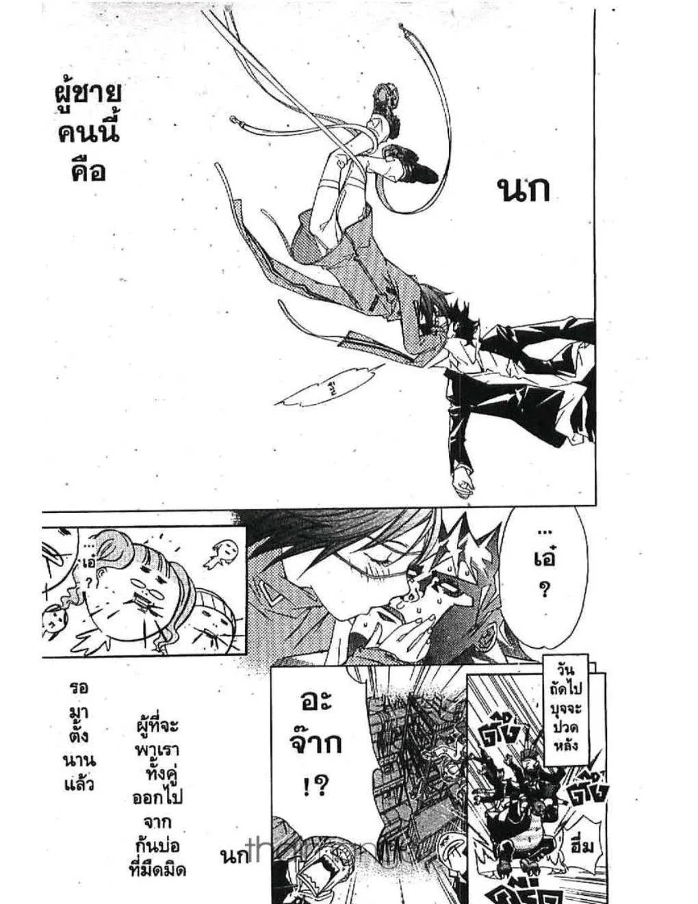 Air Gear - หน้า 17