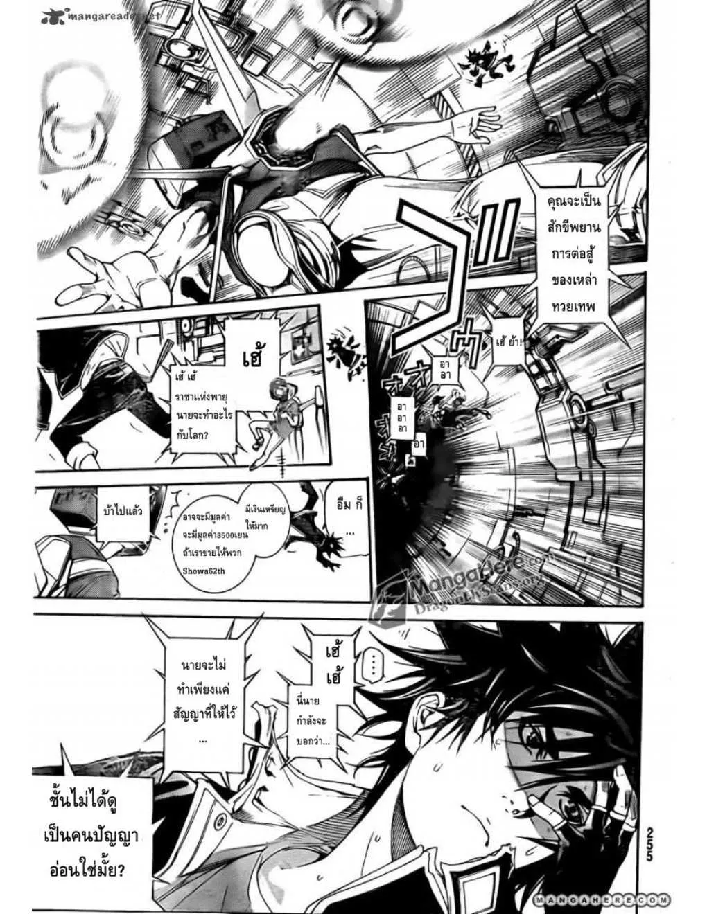 Air Gear - หน้า 3