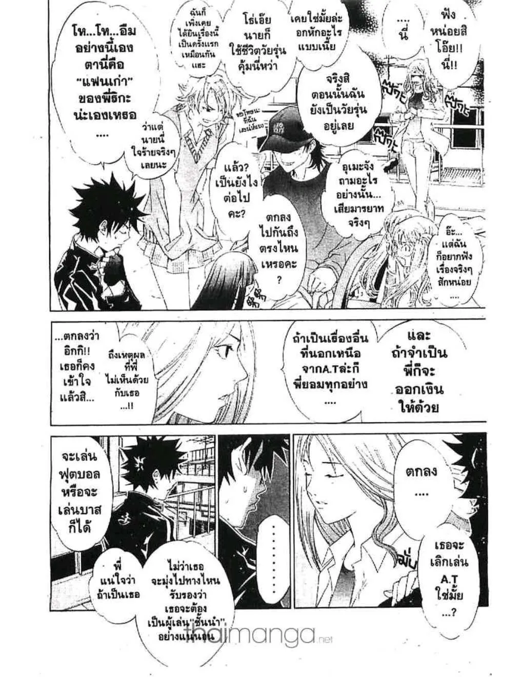 Air Gear - หน้า 7