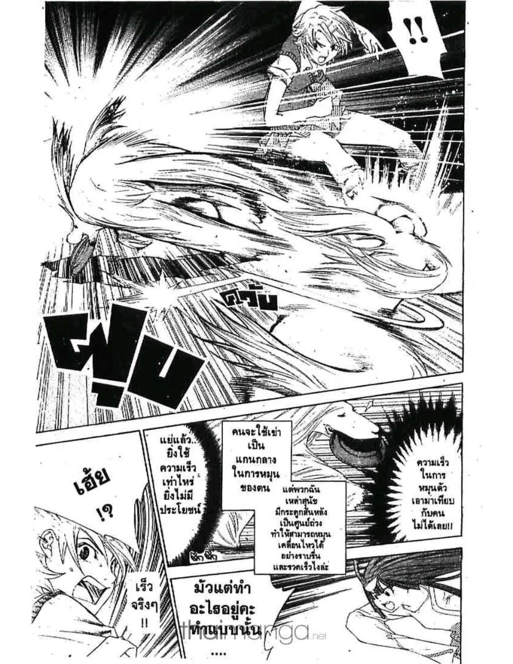 Air Gear - หน้า 5