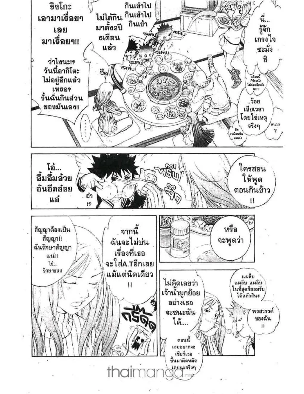 Air Gear - หน้า 12