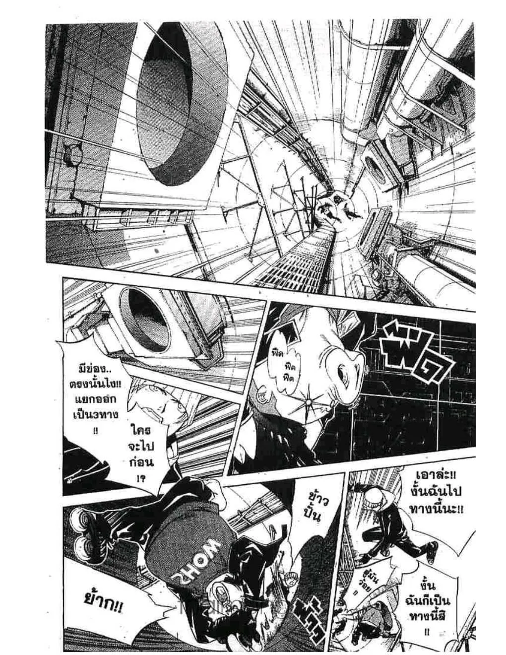 Air Gear - หน้า 6