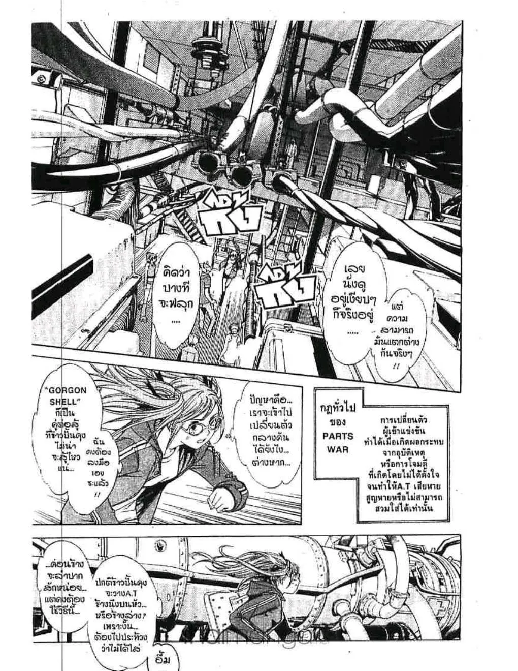 Air Gear - หน้า 17