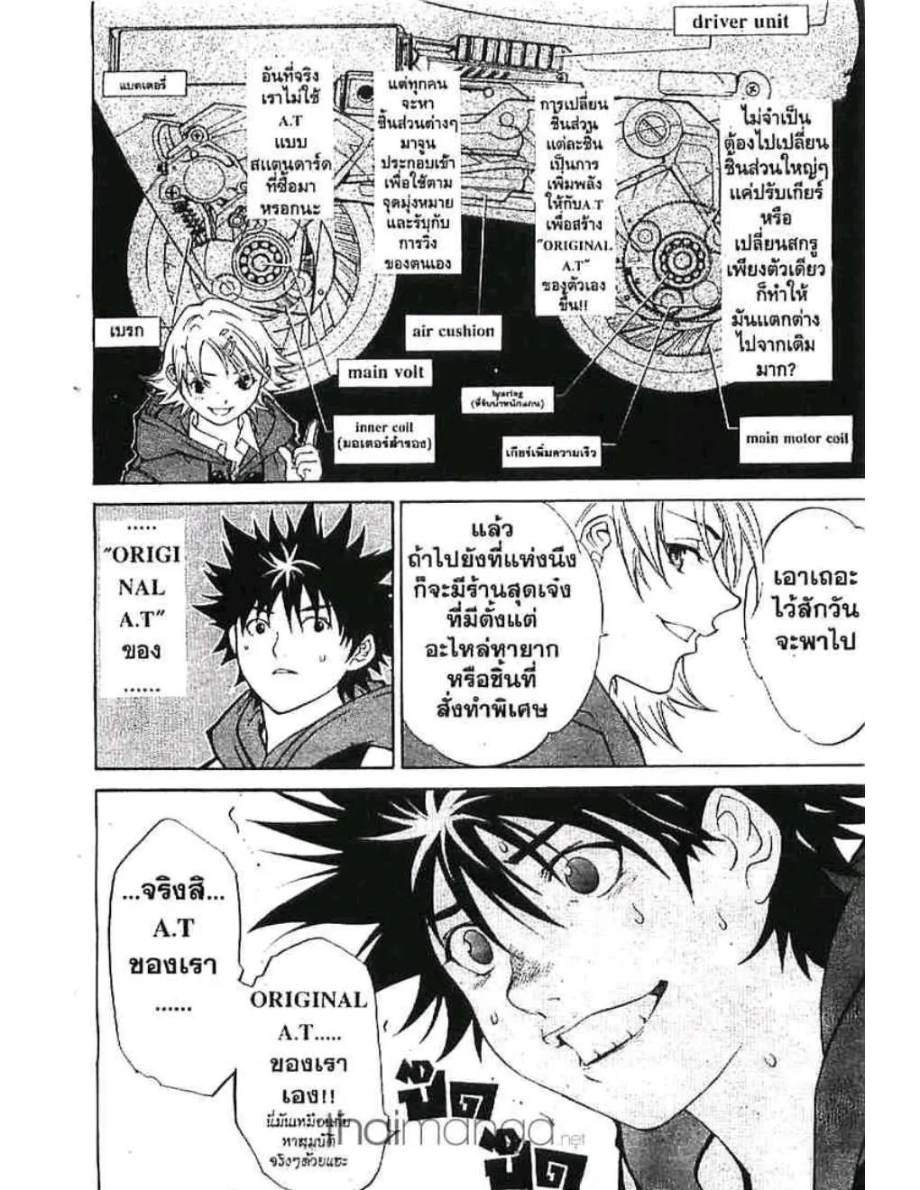 Air Gear - หน้า 3