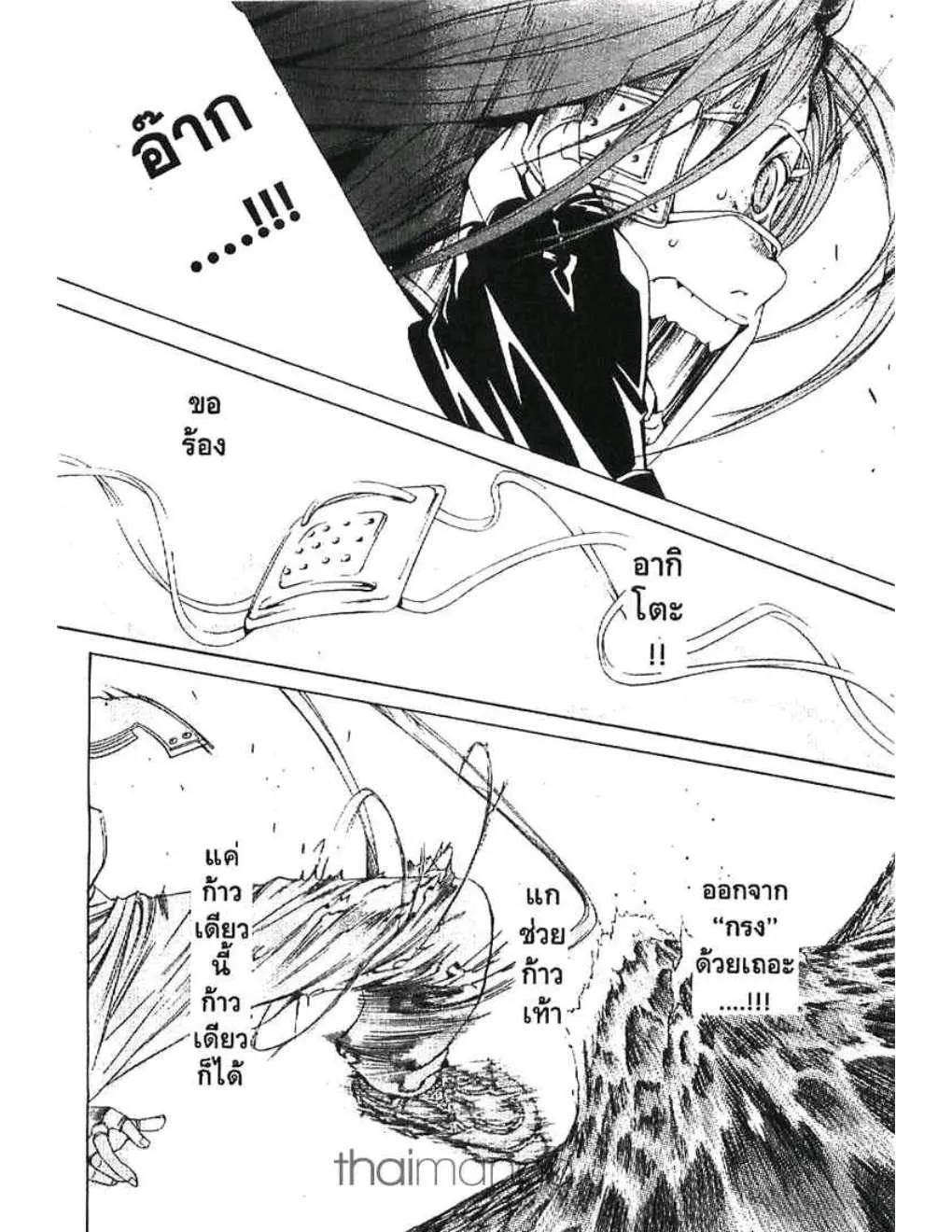 Air Gear - หน้า 15