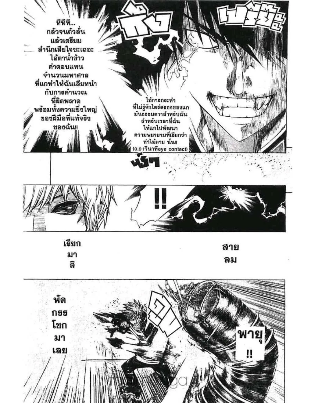 Air Gear - หน้า 4