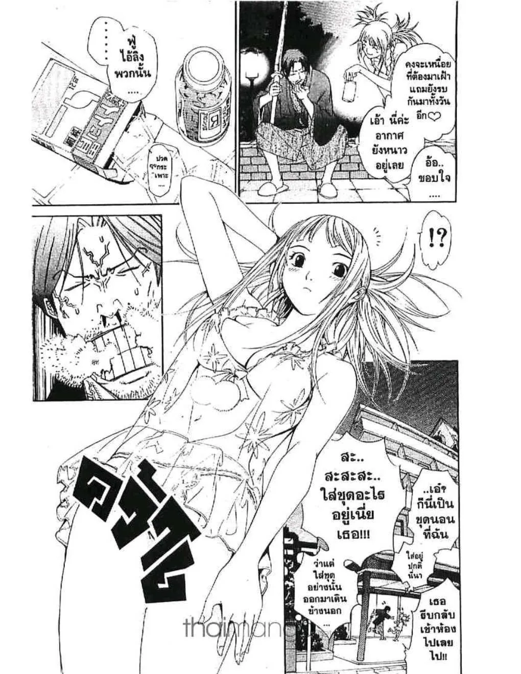 Air Gear - หน้า 14