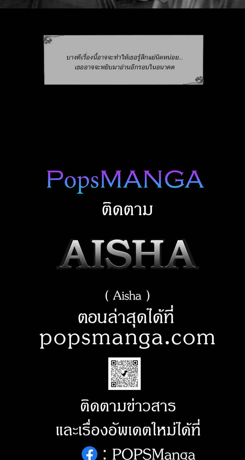 Aisha - หน้า 56