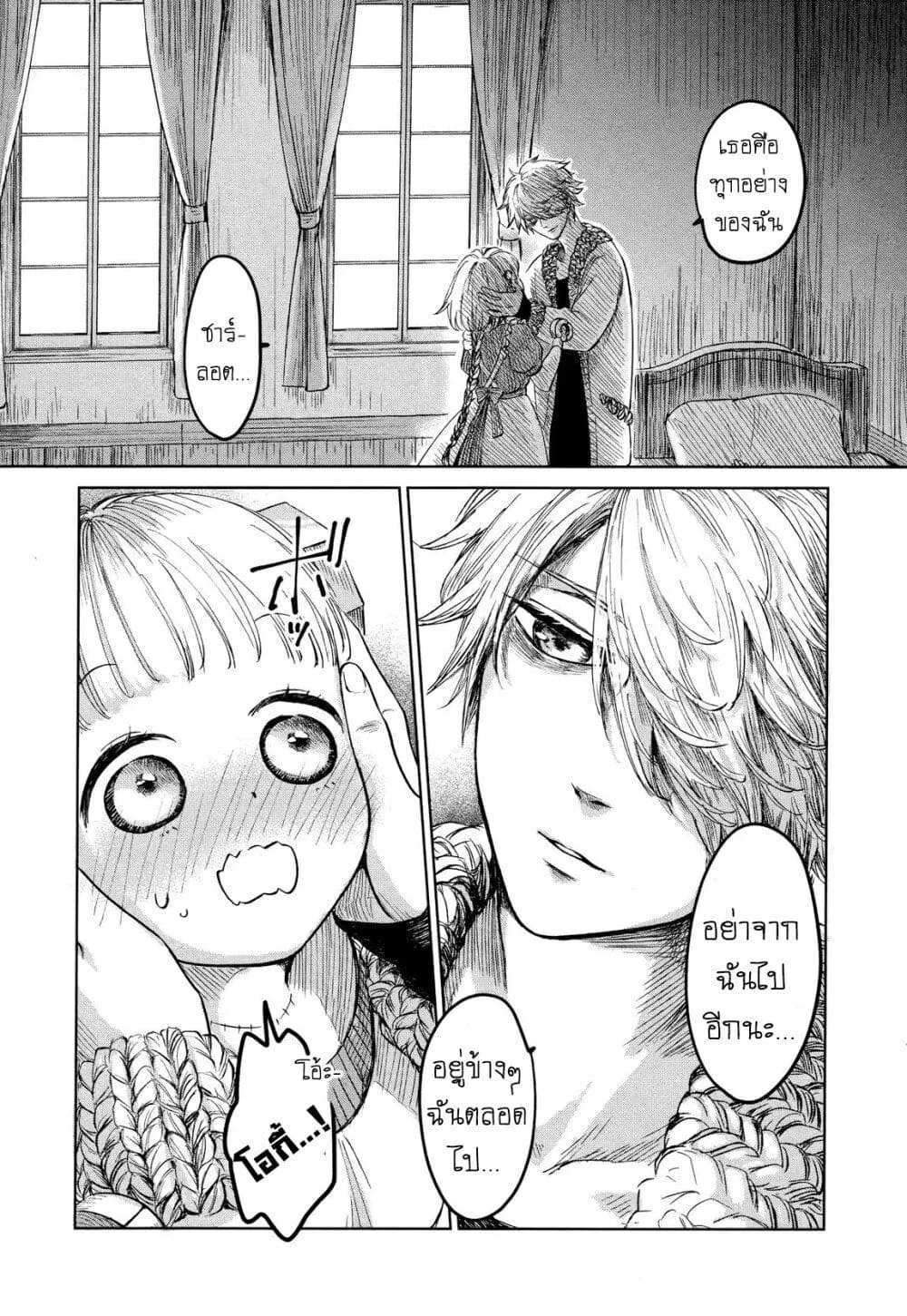 Aishi no Yume, Charlotte - หน้า 20