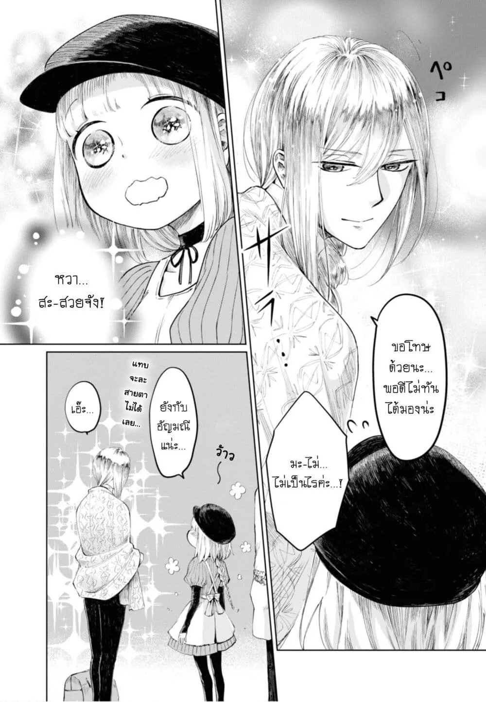 Aishi no Yume, Charlotte - หน้า 14