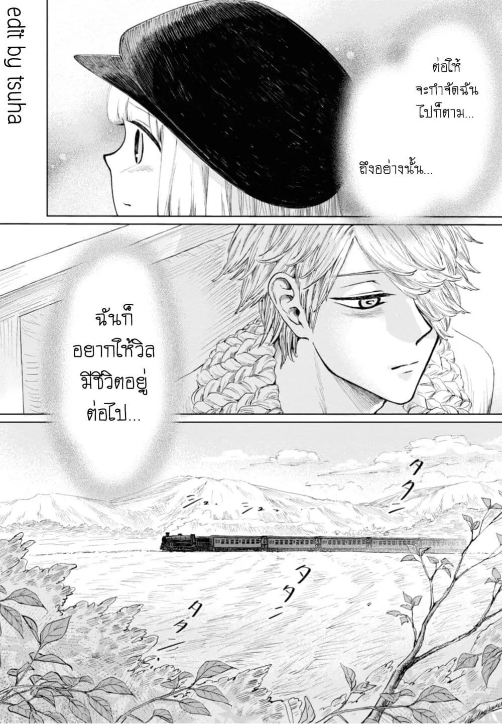 Aishi no Yume, Charlotte - หน้า 18