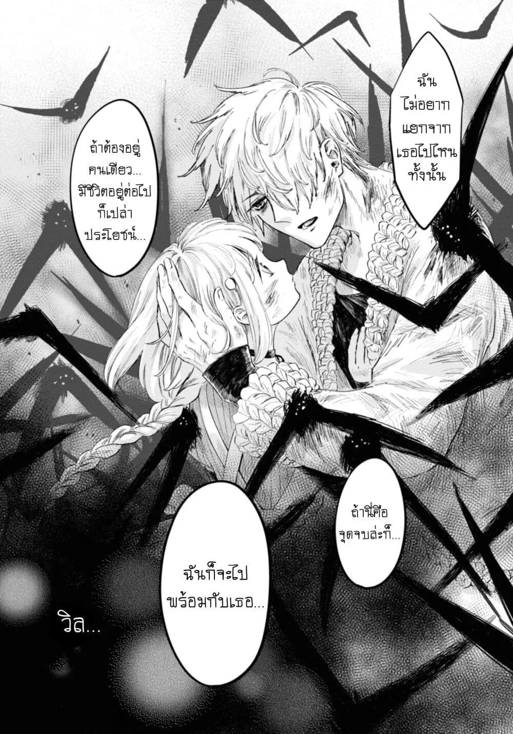 Aishi no Yume, Charlotte - หน้า 7