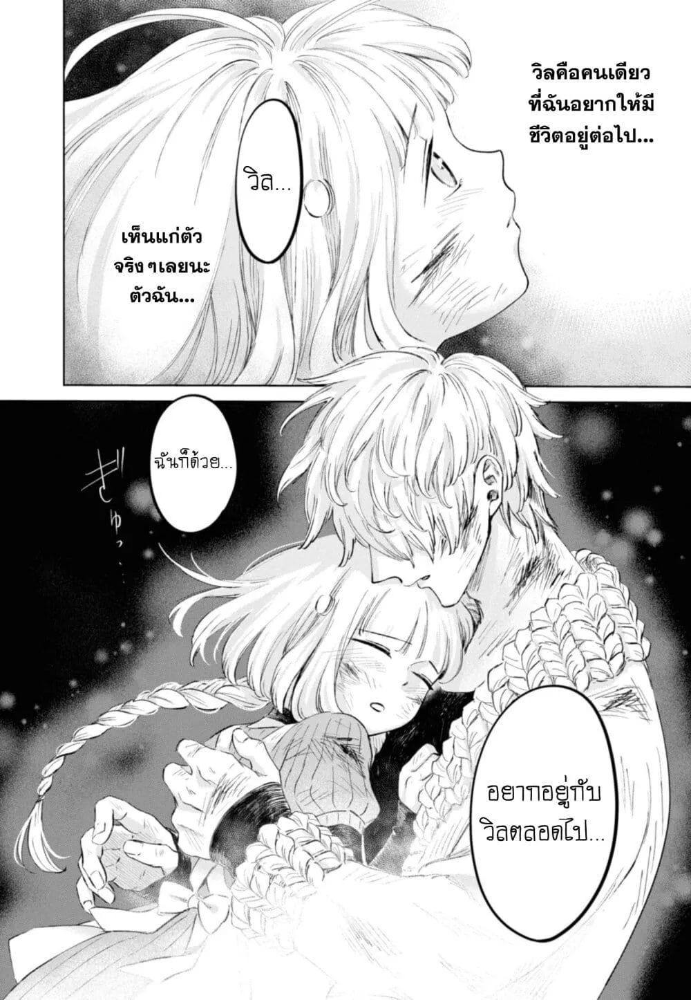 Aishi no Yume, Charlotte - หน้า 9