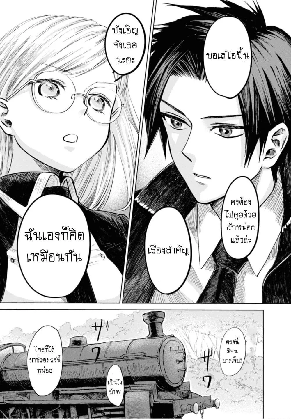 Aishi no Yume, Charlotte - หน้า 17