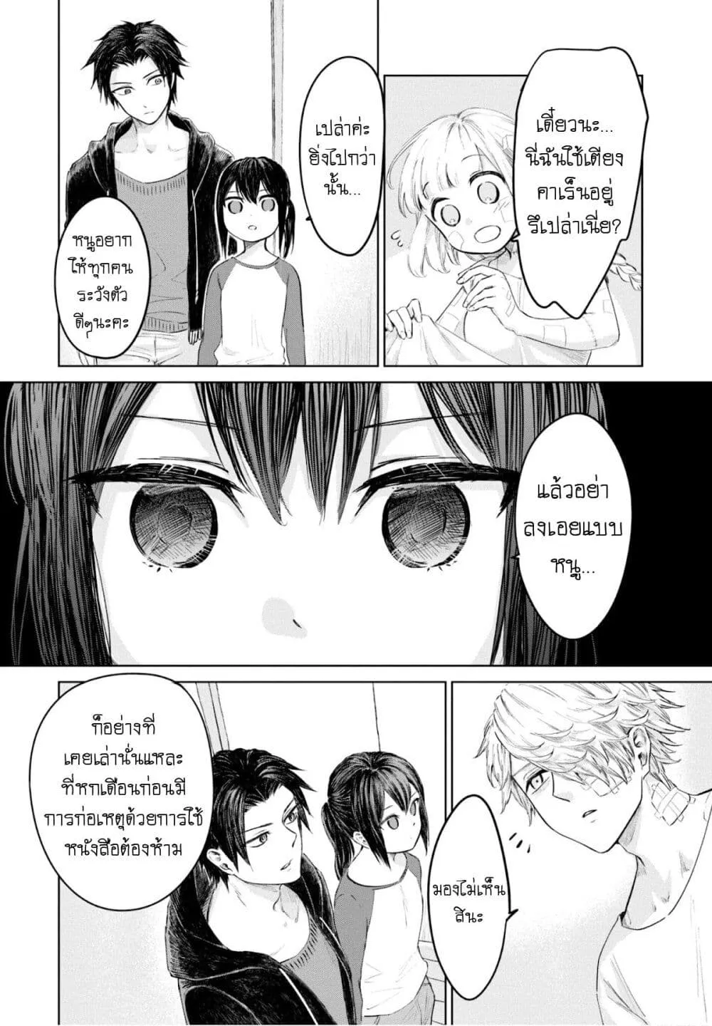 Aishi no Yume, Charlotte - หน้า 18