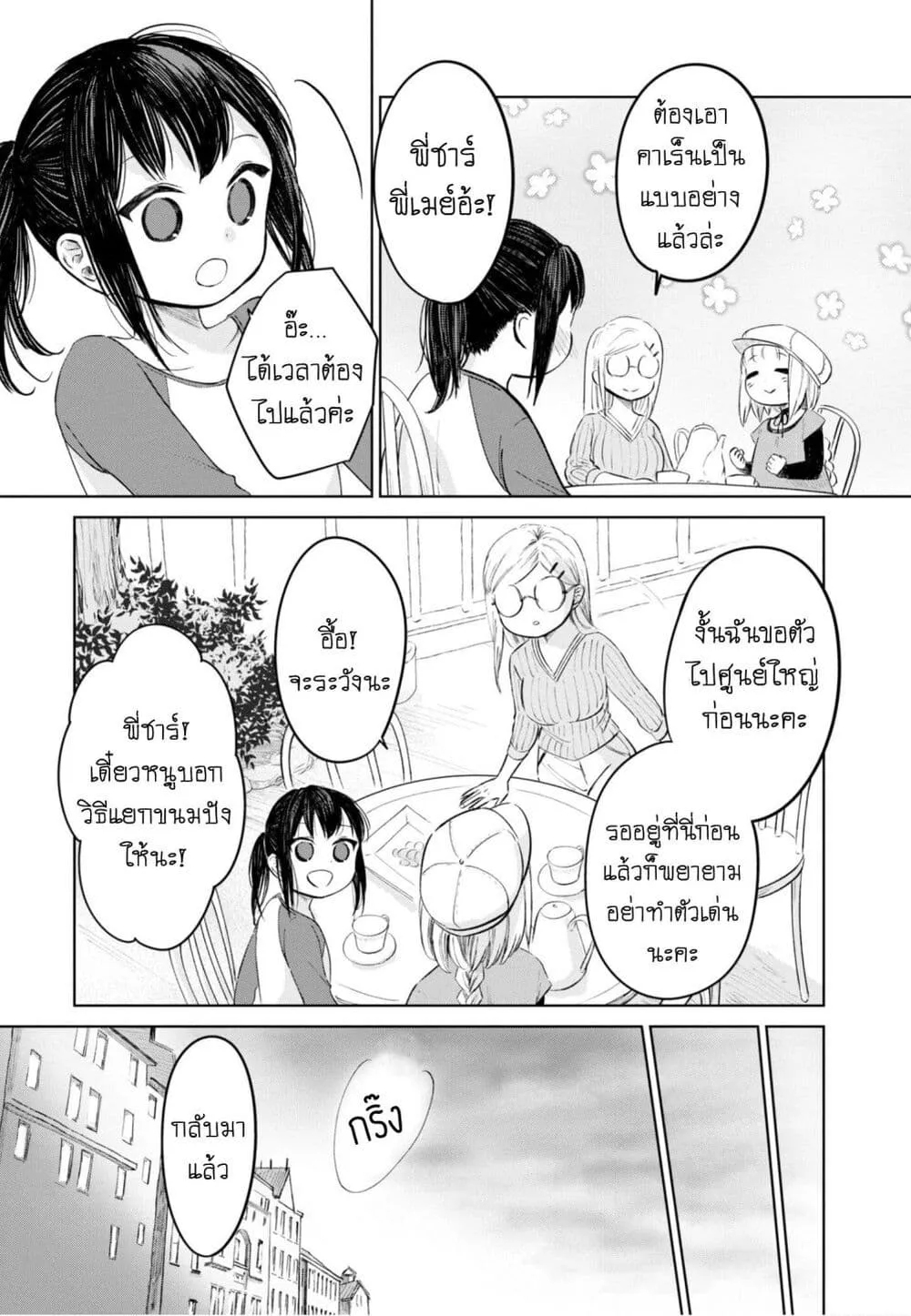 Aishi no Yume, Charlotte - หน้า 15