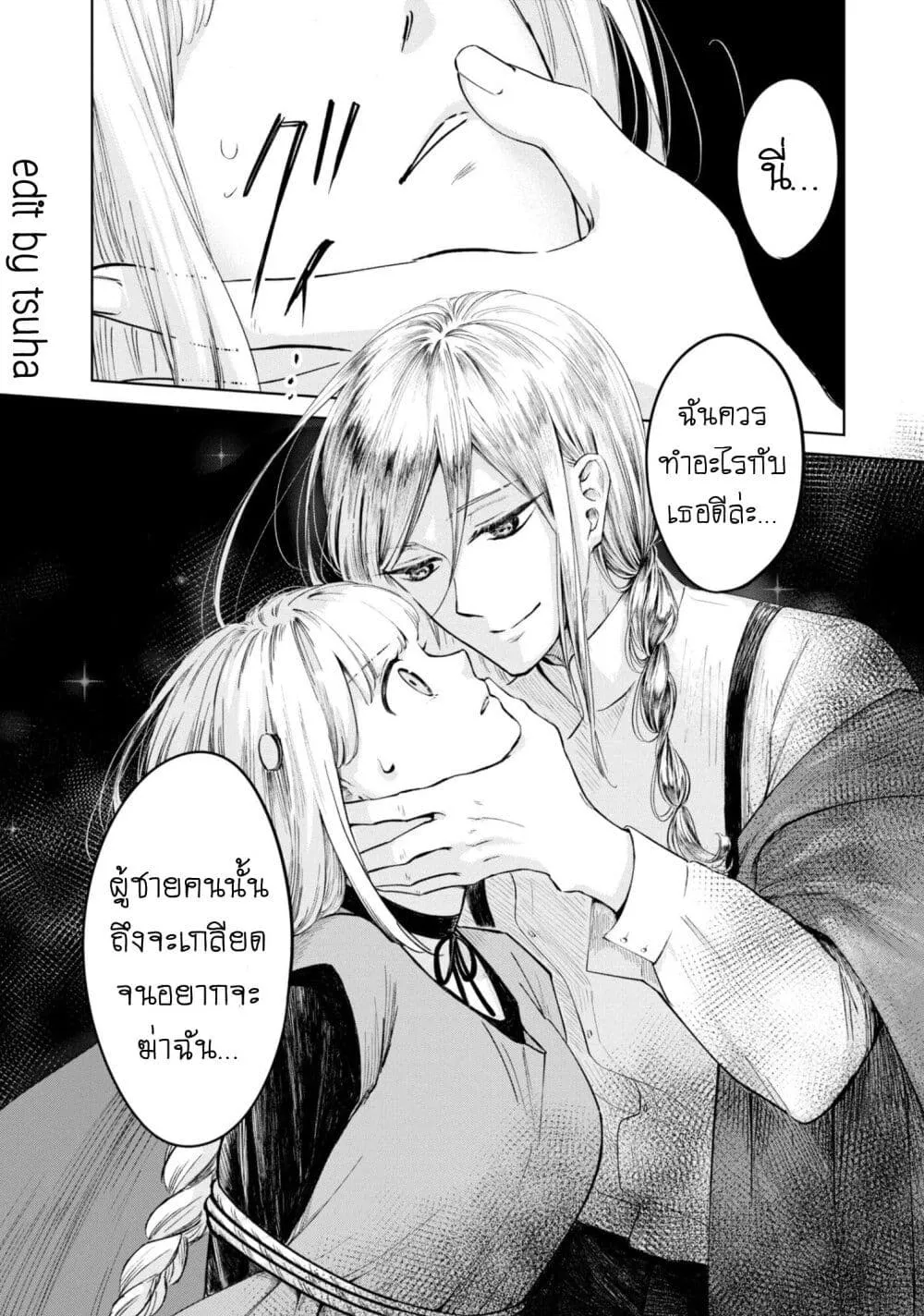 Aishi no Yume, Charlotte - หน้า 22