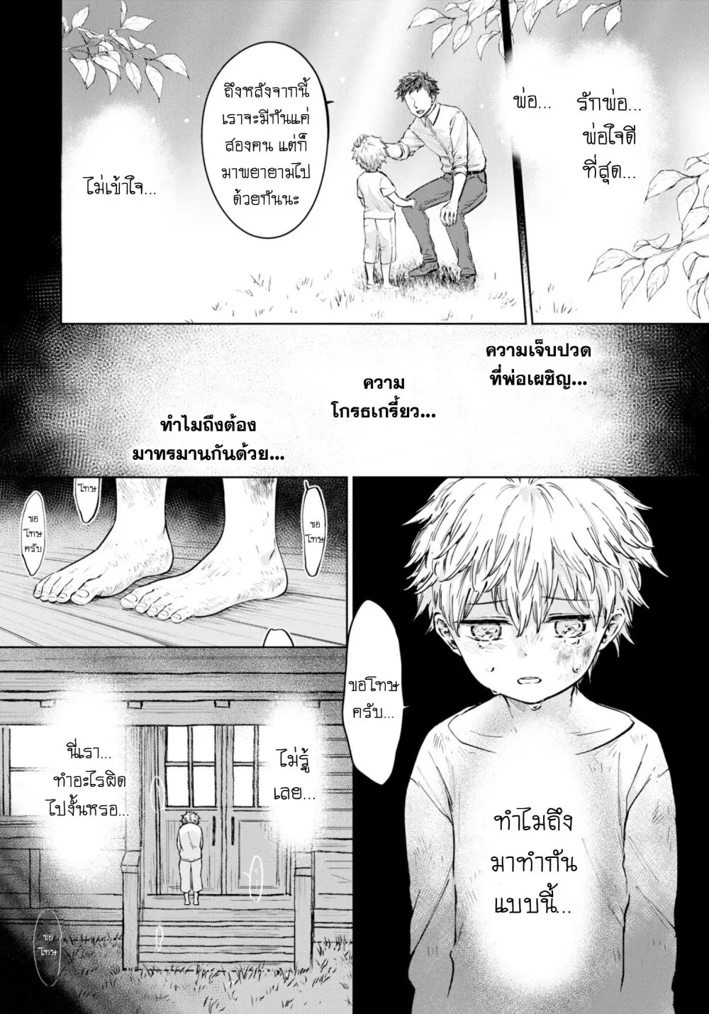 Aishi no Yume, Charlotte - หน้า 2