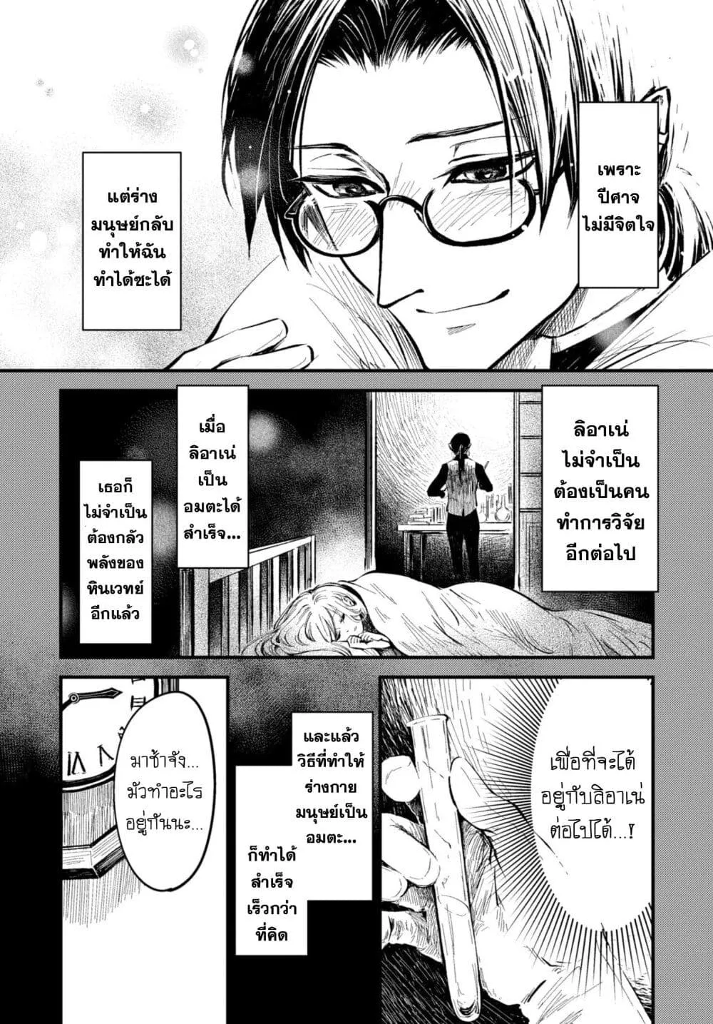 Aishi no Yume, Charlotte - หน้า 16