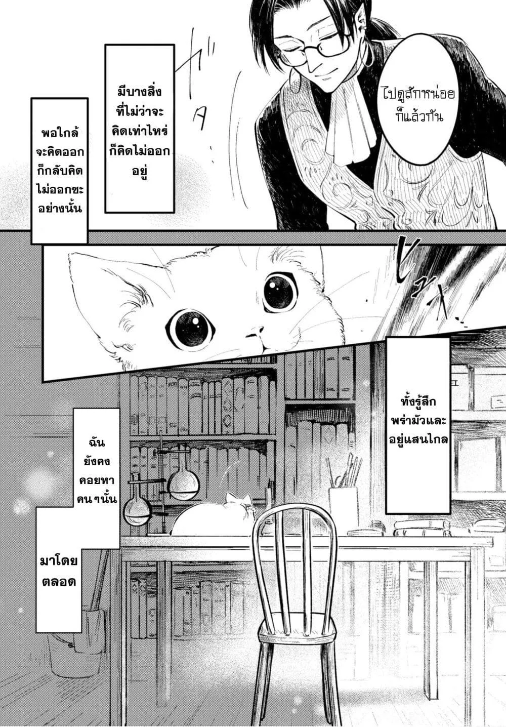 Aishi no Yume, Charlotte - หน้า 23