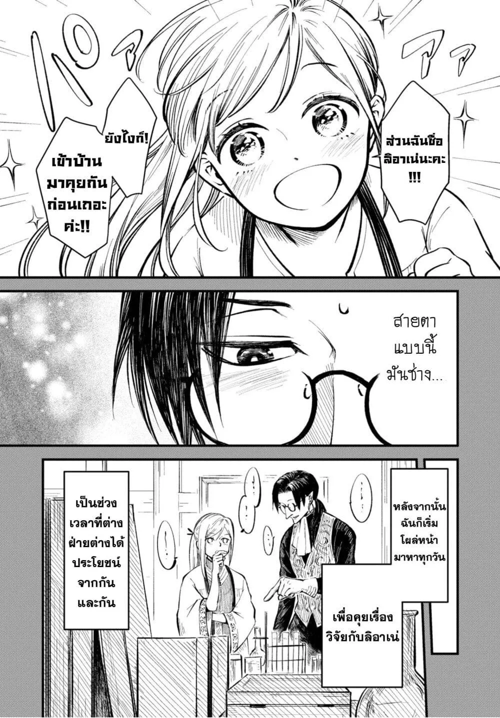 Aishi no Yume, Charlotte - หน้า 9