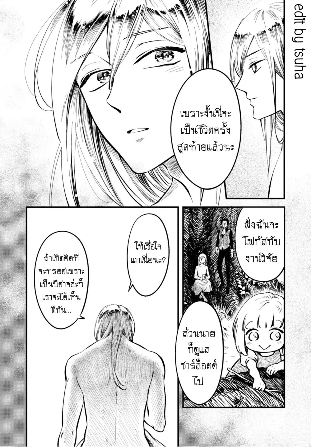 Aishi no Yume, Charlotte - หน้า 22