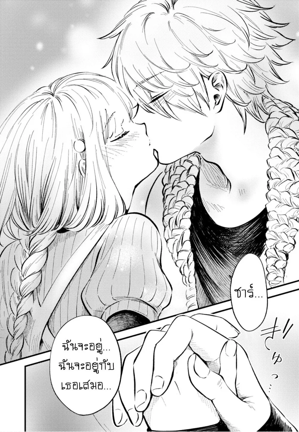 Aishi no Yume, Charlotte - หน้า 11