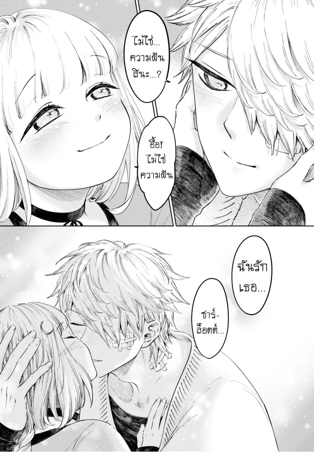 Aishi no Yume, Charlotte - หน้า 10