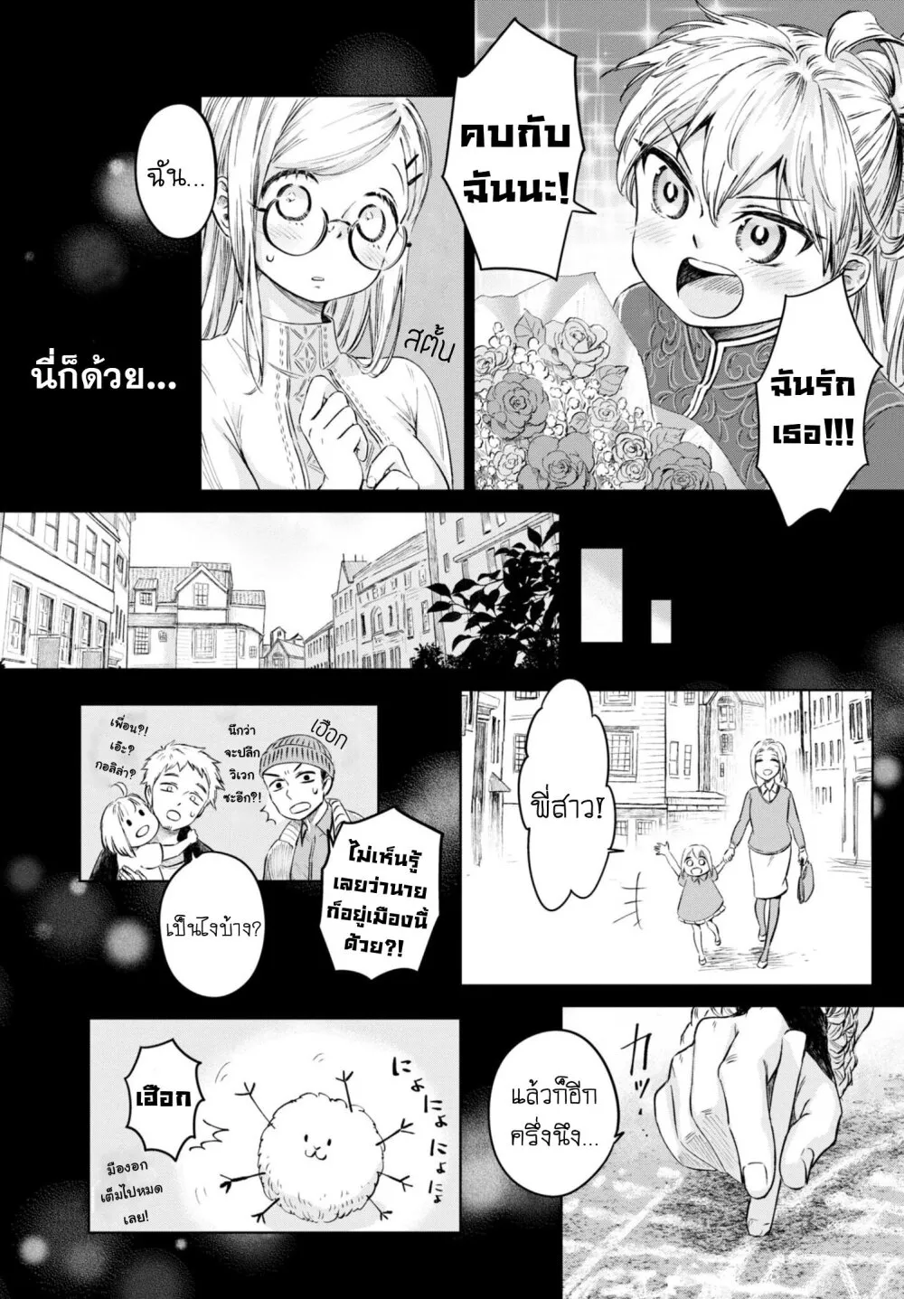 Aishi no Yume, Charlotte - หน้า 13