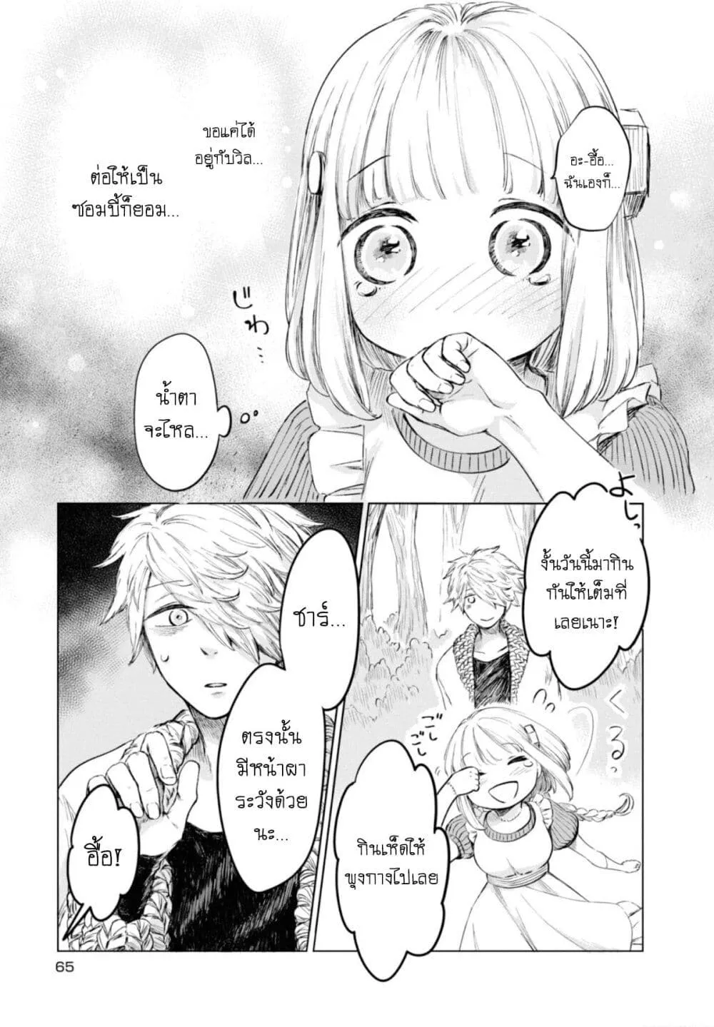 Aishi no Yume, Charlotte - หน้า 4