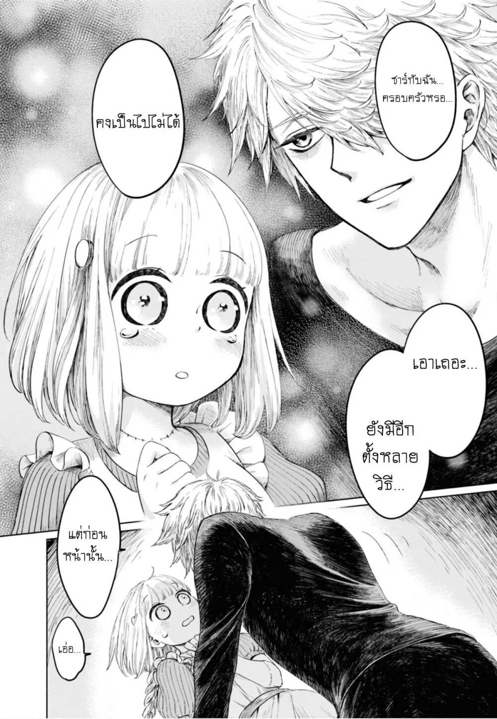 Aishi no Yume, Charlotte - หน้า 12