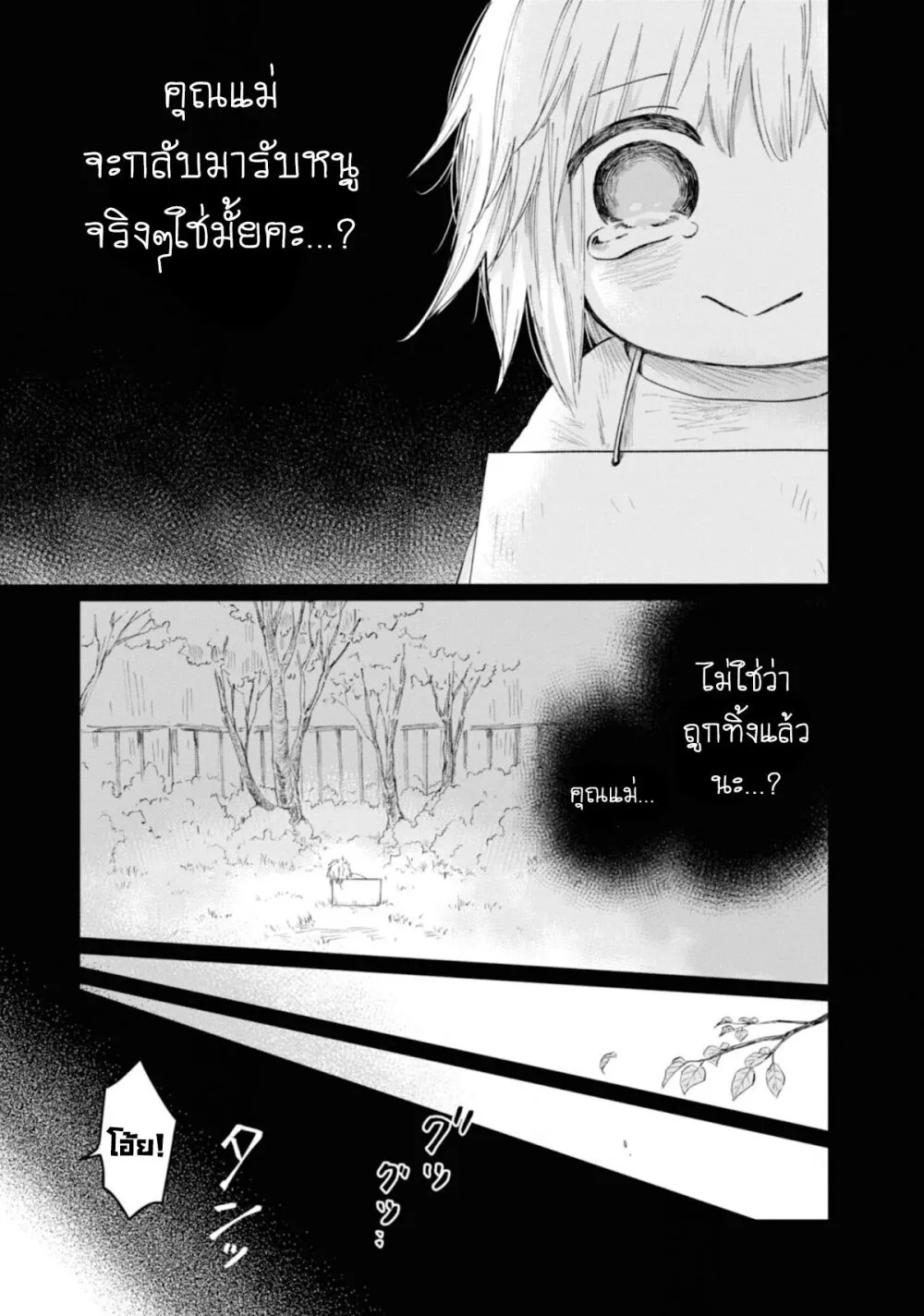 Aishi no Yume, Charlotte - หน้า 2