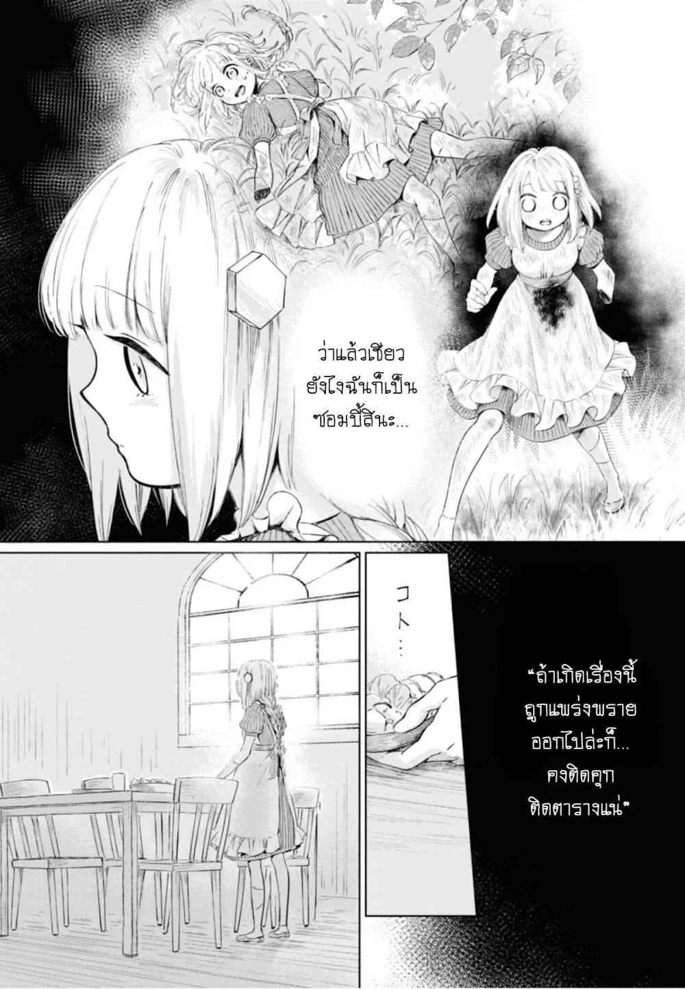 Aishi no Yume, Charlotte - หน้า 4