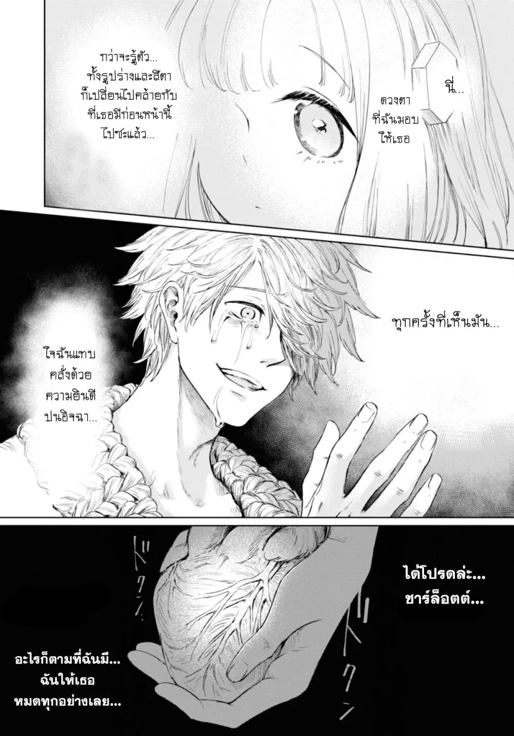 Aishi no Yume, Charlotte - หน้า 10