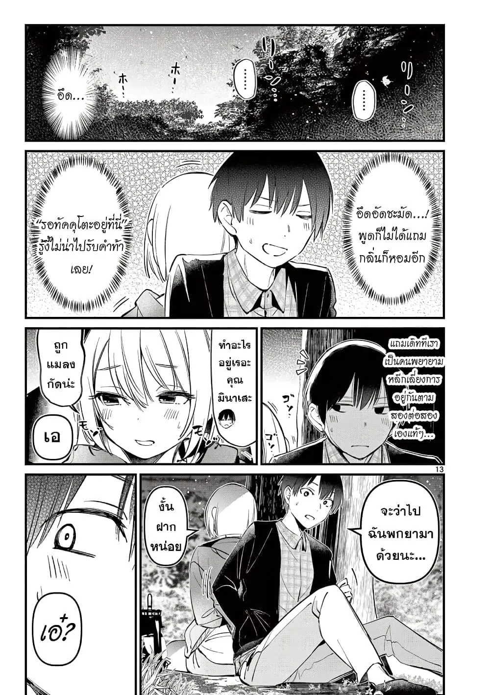 Aitsu no Kanojo - หน้า 12