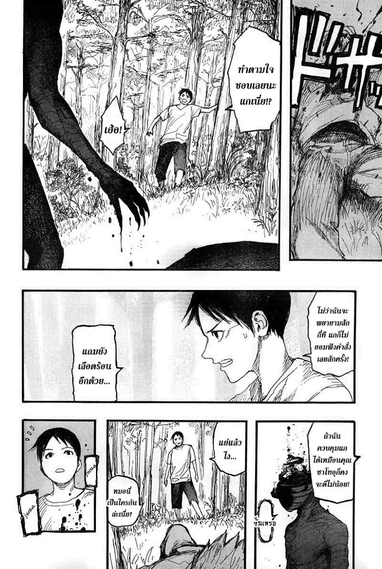 Ajin - หน้า 31