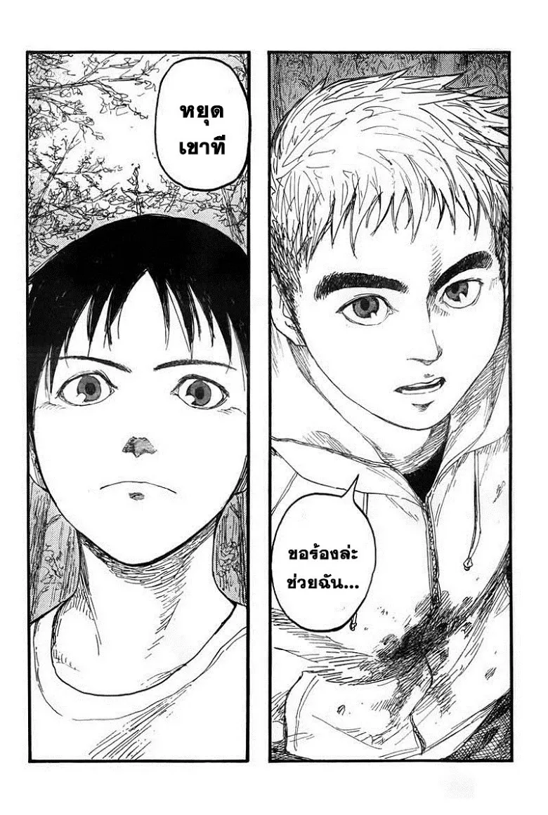 Ajin - หน้า 33