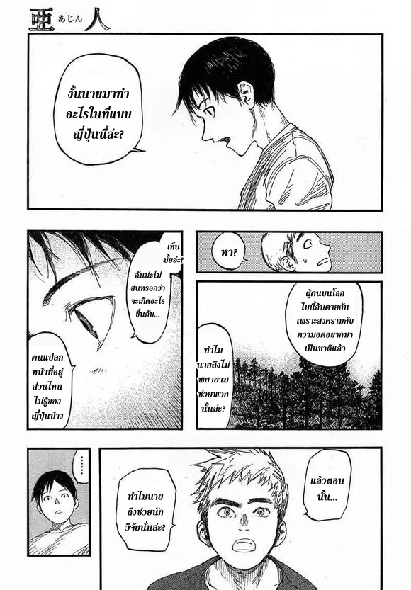 Ajin - หน้า 23