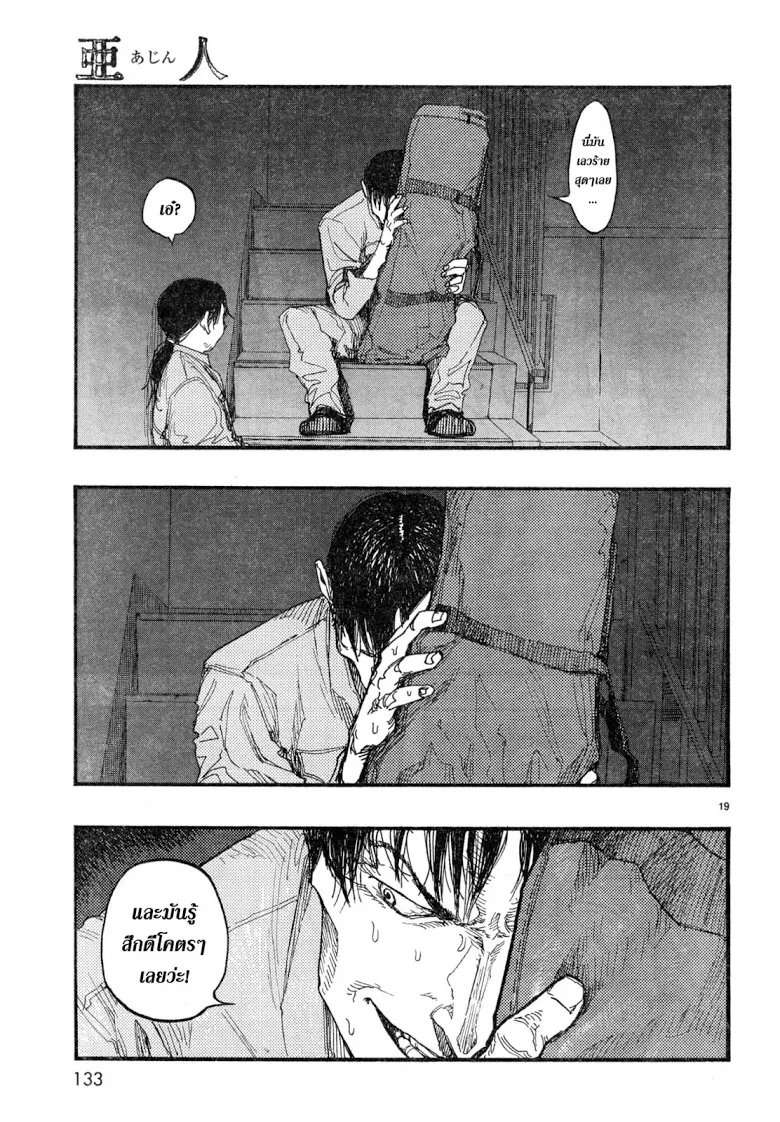 Ajin - หน้า 17