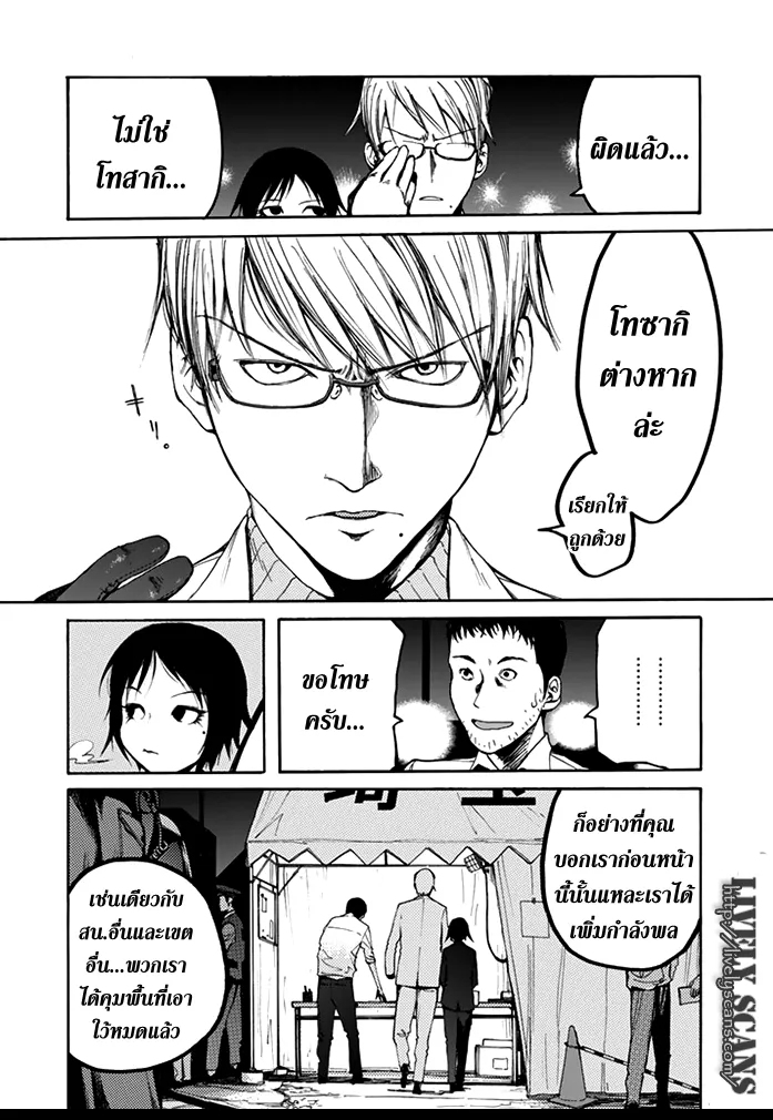 Ajin - หน้า 11