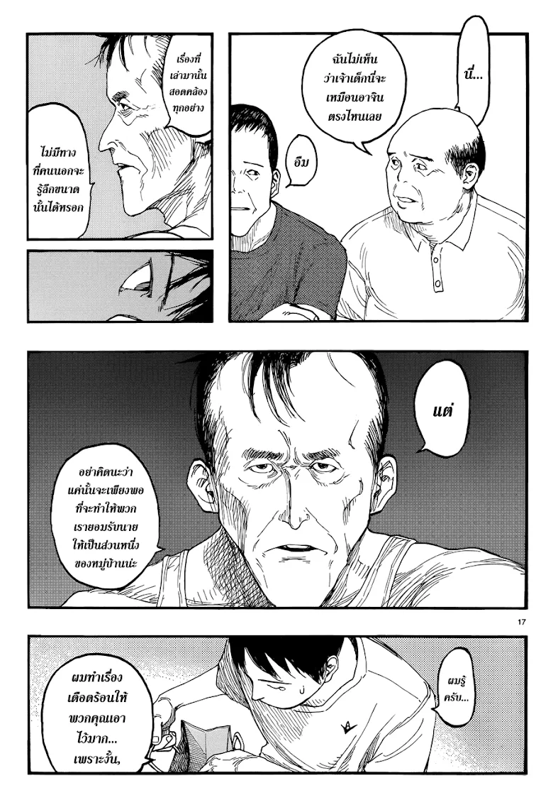 Ajin - หน้า 16