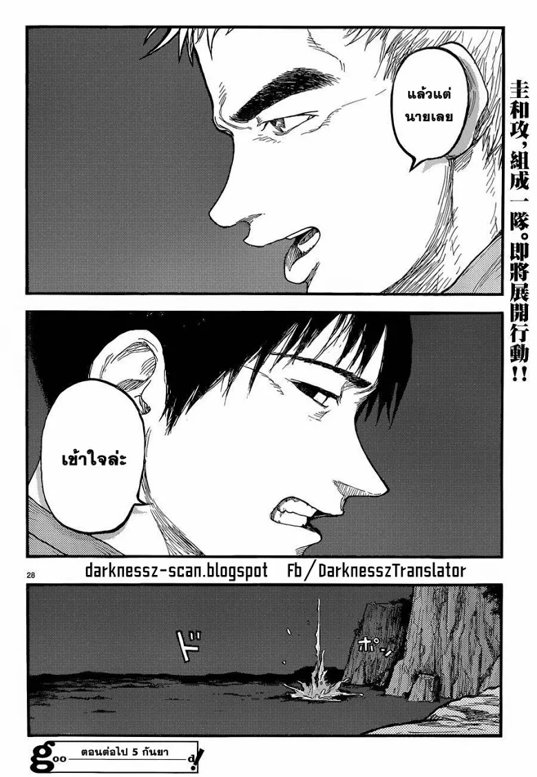 Ajin - หน้า 27