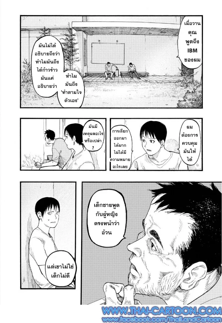 Ajin - หน้า 2