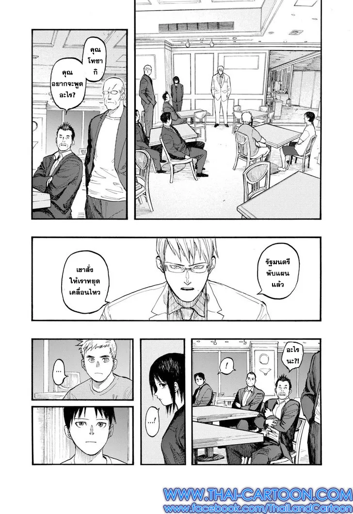 Ajin - หน้า 21