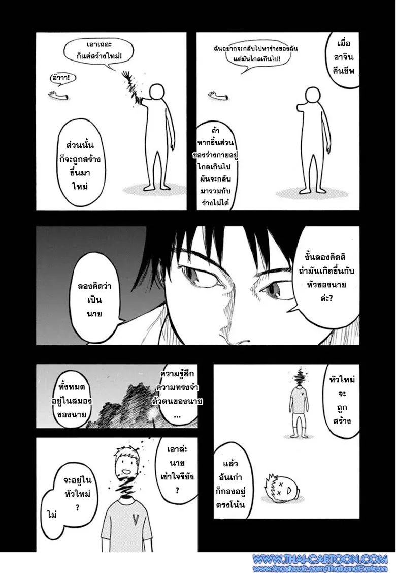 Ajin - หน้า 1