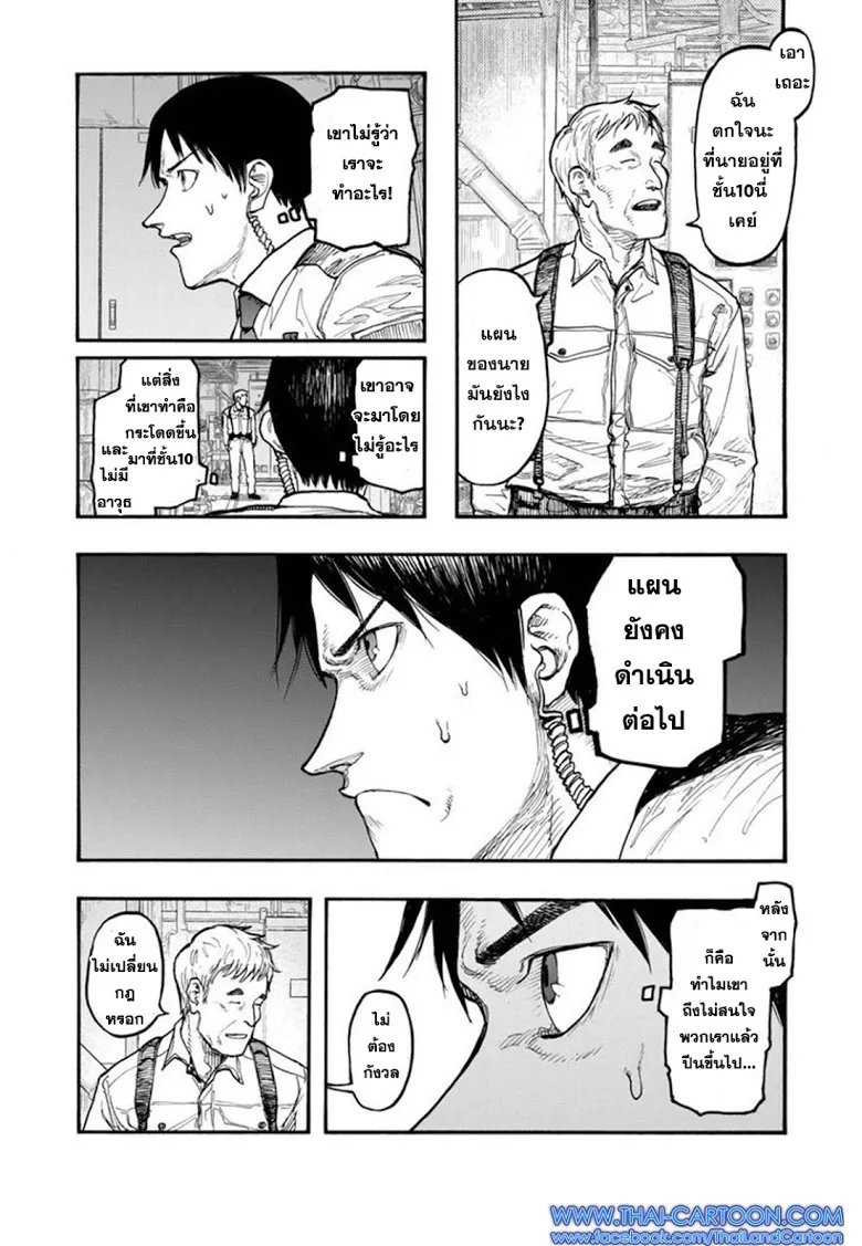 Ajin - หน้า 10